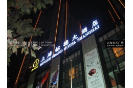 樓頂廣告牌制作，大(dà)樓樓頂LED發光字制作