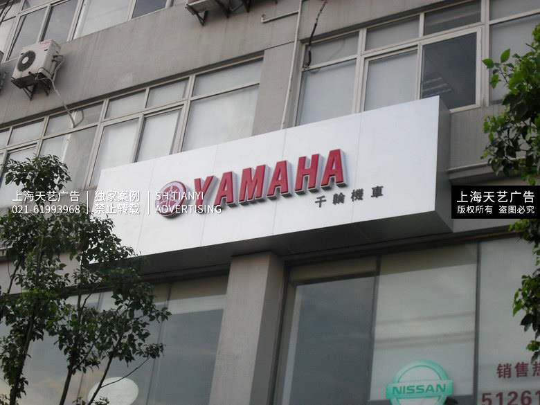 YAMAHA專營店門頭