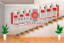 紅色立體商務企業文化牆企業樓梯牆