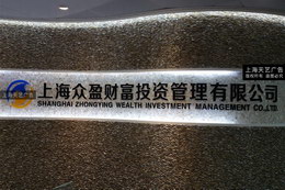 上海有機玻璃水晶字制作，上海水晶字制作公司